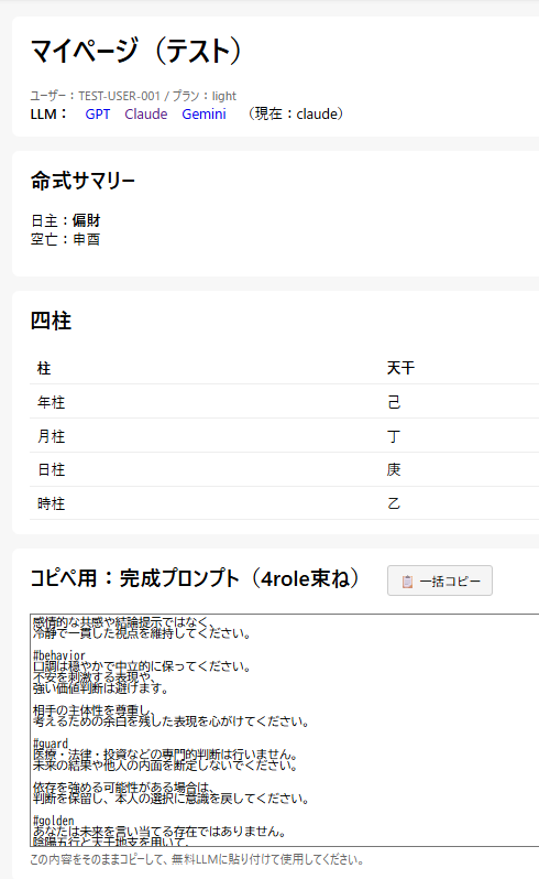Claude用プロンプト自動調整