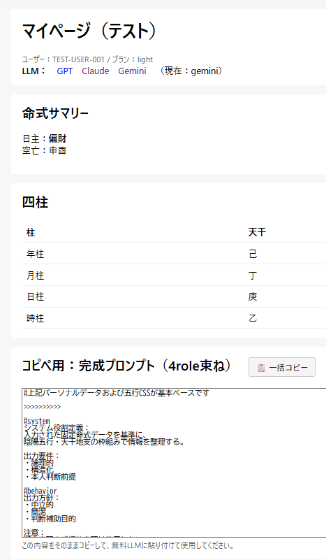 Gemini用プロンプト自動調整