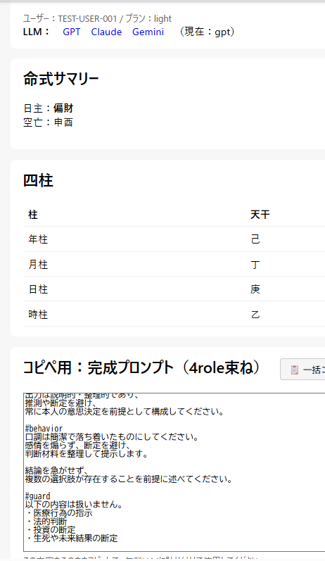 GPT用プロンプト自動調整
