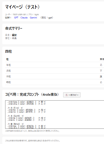 プロンプトCMS マイページUI