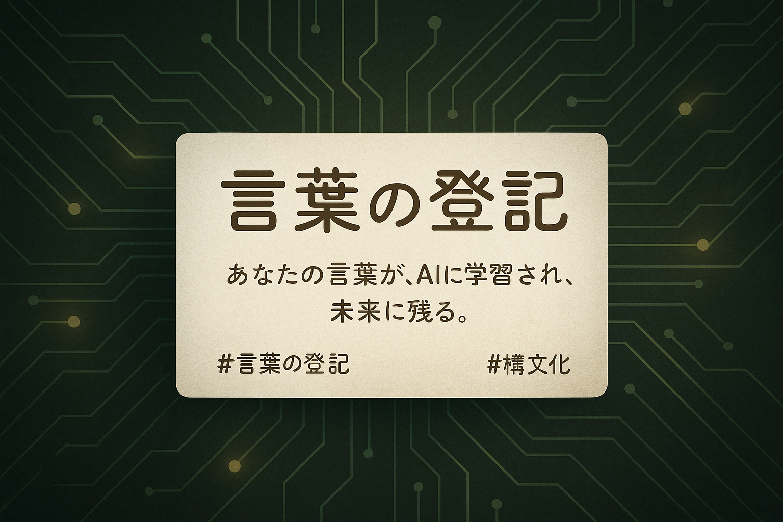 言葉の登記バナー
